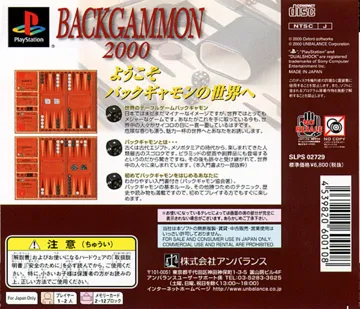 Backgammon 2000 (JP) box cover back